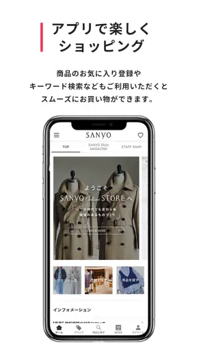 SANYO公式アプリ screenshot