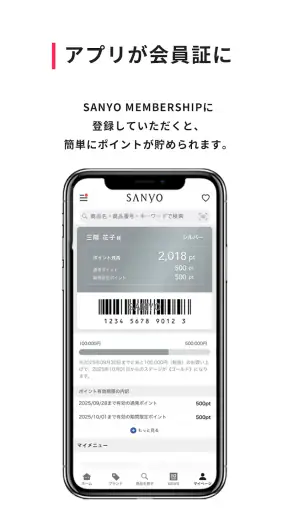 SANYO公式アプリ screenshot