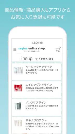 SAQINAアプリ-サキナアプリ screenshot
