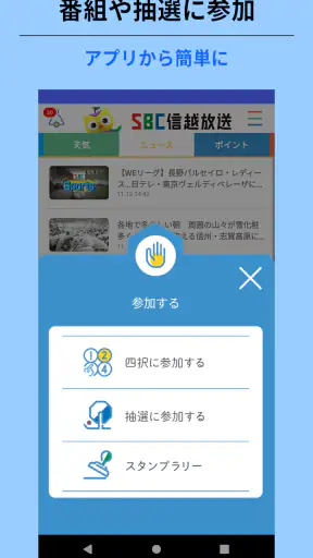 SBCアプリ screenshot