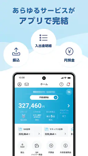 SBI新生銀行 screenshot