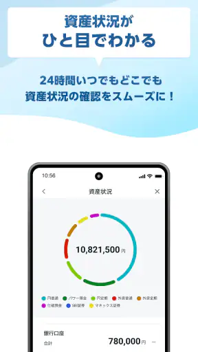 SBI新生銀行 screenshot