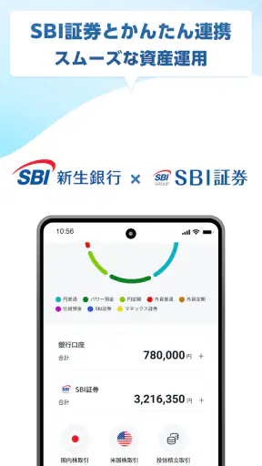 SBI新生銀行 screenshot