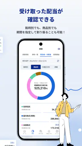 SBI証券Plus - 資産管理・投資情報 - screenshot
