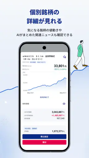 SBI証券Plus - 資産管理・投資情報 - screenshot