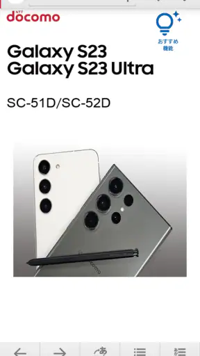SC-51D 取扱説明書 screenshot