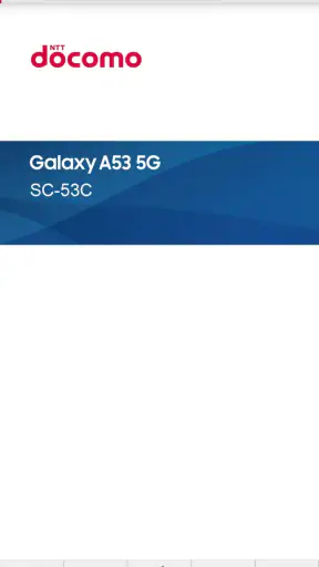 SC-53C 取扱説明書 screenshot
