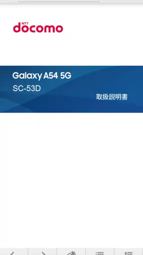 SC-53D 取扱説明書 screenshot