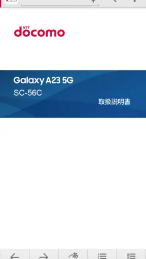 SC-56C 取扱説明書 screenshot