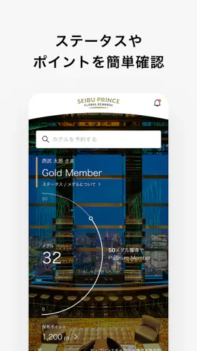 Seibu Prince Global Rewards screenshot