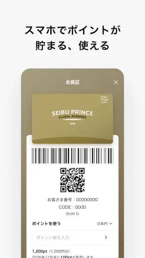 Seibu Prince Global Rewards screenshot