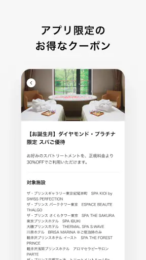 Seibu Prince Global Rewards screenshot
