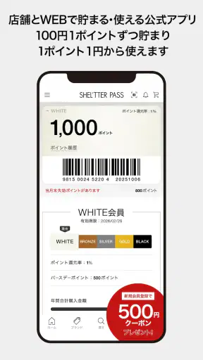 SHEL'TTER PASS （シェルターパス） screenshot