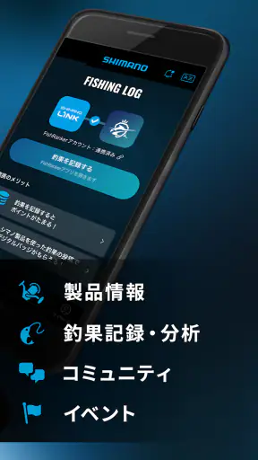 SHIMANO LINK - 釣り情報・釣果記録アプリ screenshot