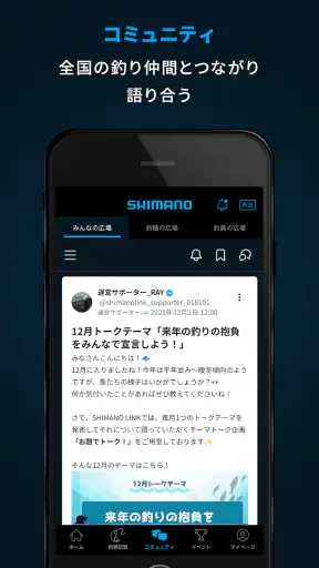 SHIMANO LINK - 釣り情報・釣果記録アプリ screenshot