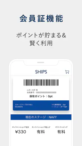 SHIPS(シップス) 公式アプリ｜ファッション通販 screenshot