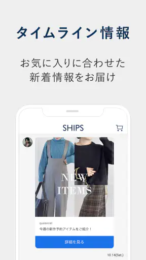 SHIPS(シップス) 公式アプリ｜ファッション通販 screenshot