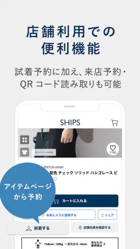 SHIPS(シップス) 公式アプリ｜ファッション通販 screenshot