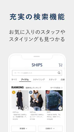 SHIPS(シップス) 公式アプリ｜ファッション通販 screenshot