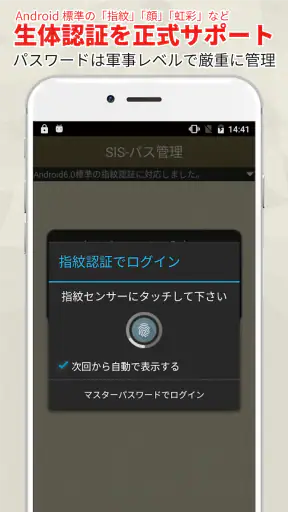 SIS-パス管理 : パスワード管理・パスワードマネージャー screenshot