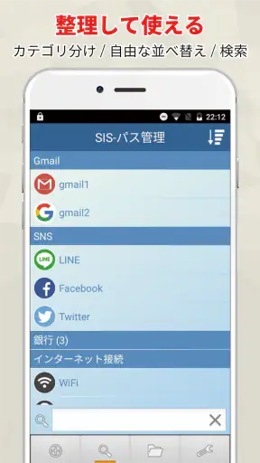 SIS-パス管理 : パスワード管理・パスワードマネージャー screenshot
