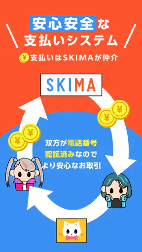 SKIMA（スキマ）-イラスト依頼・販売なら- screenshot