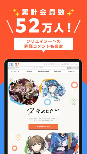 SKIMA（スキマ）-イラスト依頼・販売なら- screenshot