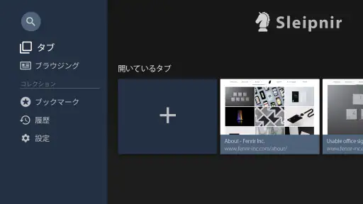 Sleipnir TV - ウェブブラウザ screenshot