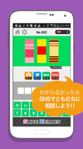 Slice HEROES!!-色を推理し謎を解けアニメクイズ screenshot