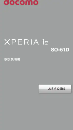 SO-51D 取扱説明書 screenshot