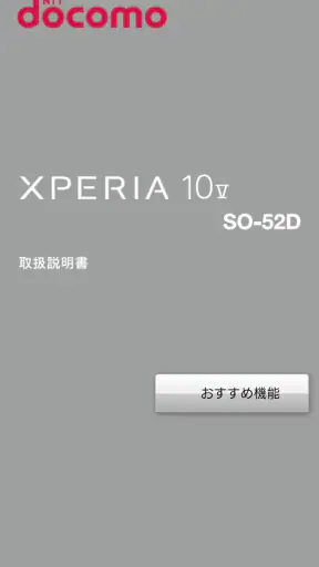 SO-52D 取扱説明書 screenshot