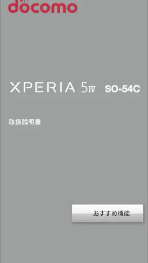 SO-54C 取扱説明書 screenshot