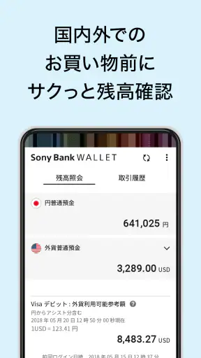Sony Bank WALLET screenshot