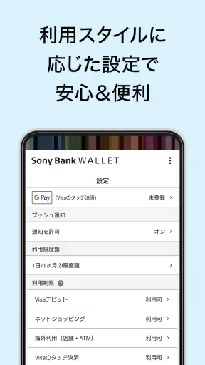 Sony Bank WALLET screenshot