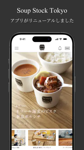 Soup Stock Tokyo公式アプリ（リニューアル） screenshot