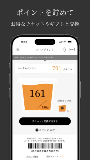 Soup Stock Tokyo公式アプリ（リニューアル） screenshot