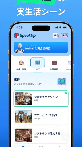 SpeakUp AI - 英語＆スペイン語会話 screenshot