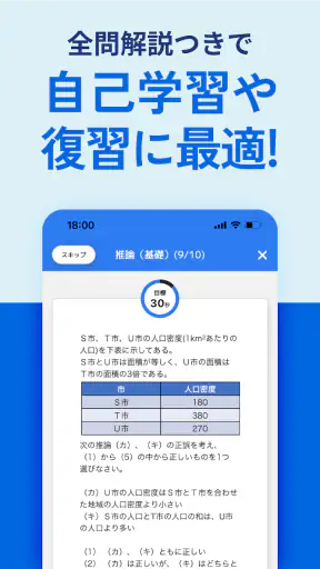 SPI 言語・非言語試験対策問題集　就活/転職対策アプリ screenshot