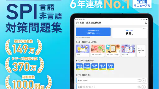 SPI 言語・非言語試験対策問題集　就活/転職対策アプリ screenshot