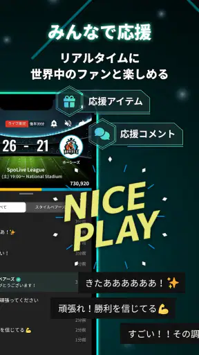 SpoLive スポーツチームの公式コミュニティ screenshot