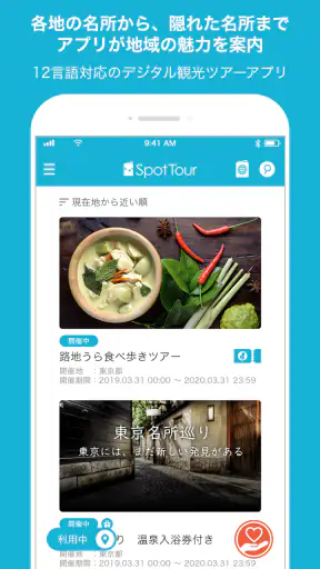 SpotTour screenshot