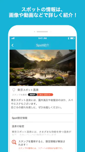 SpotTour screenshot