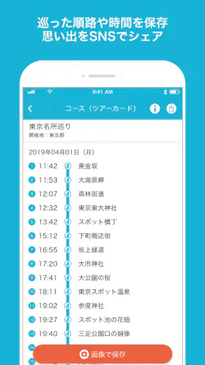 SpotTour screenshot