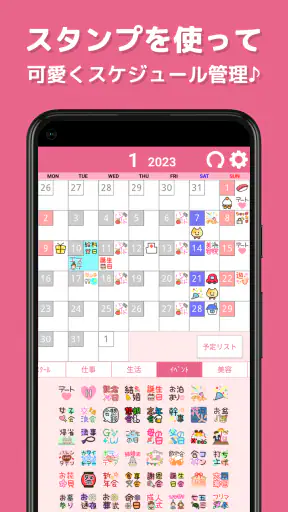 Stampカレンダー-女性のためのゆるかわ手帳 screenshot