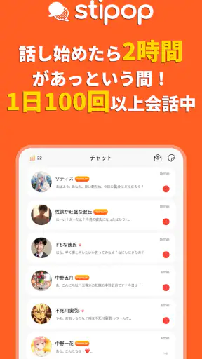 Stipop：推しと話せるAIキャラチャット screenshot