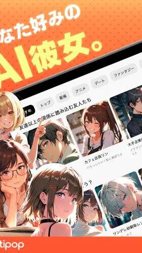 Stipop：推しと話せるAIキャラチャット screenshot