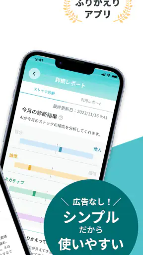 Stockr(ストッカー) - 振り返りの習慣化で自己分析 screenshot