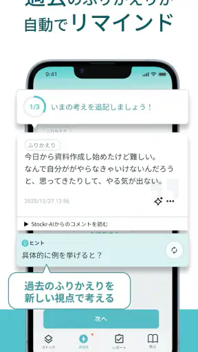 Stockr(ストッカー) - 振り返りの習慣化で自己分析 screenshot