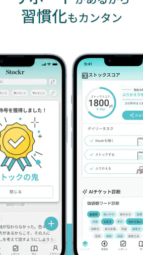 Stockr(ストッカー) - 振り返りの習慣化で自己分析 screenshot