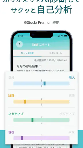 Stockr(ストッカー) - 振り返りの習慣化で自己分析 screenshot